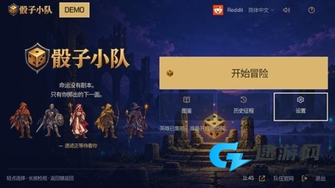 骰子小队