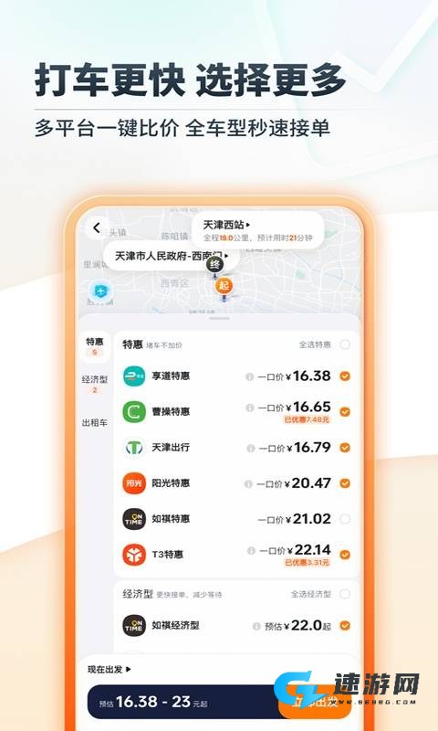 嘀嗒出行顺风车 第3张图