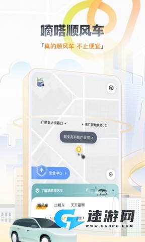 嘀嗒出行顺风车车主app 嘀嗒出行顺风车 第2张图