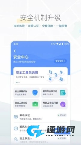嘀嗒出行app 嘀嗒出行顺风车 第1张图