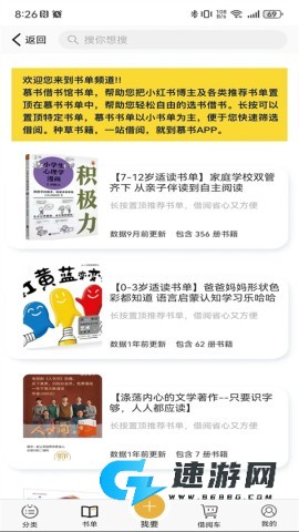 慕书读书