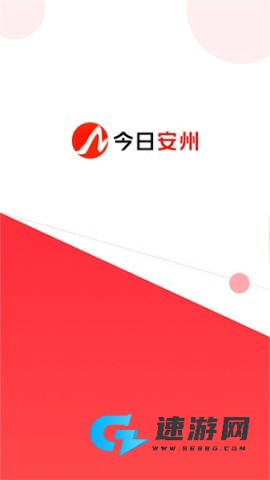 今日安州