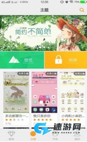 i主题降级 第3张图