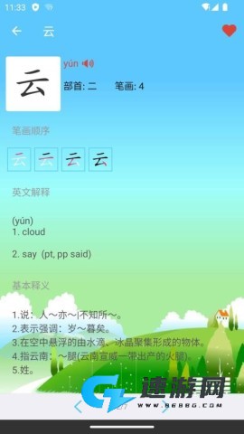 白卡识字