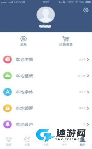 i主题降级手机版 i主题降级 第2张图