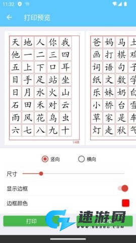 白卡识字