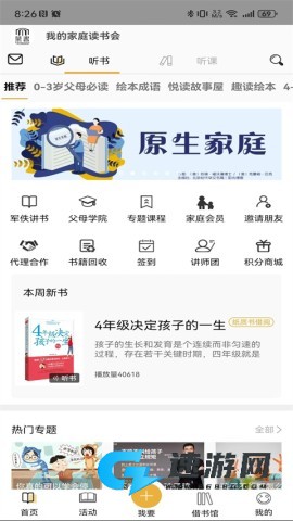 慕书读书 第2张图