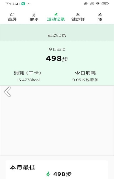 健步app