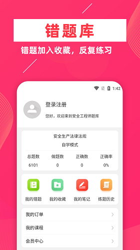 安全工程师牛题库app手机版