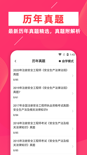 安全工程师牛题库app手机版