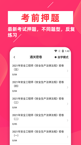 安全工程师牛题库app手机版