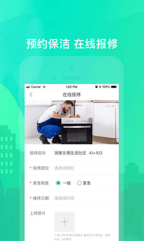 乐享住安卓版