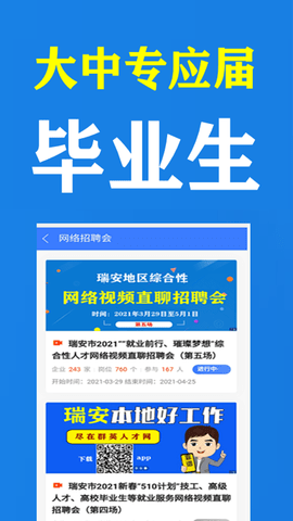 瑞安人才网手机版