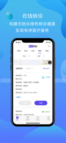云上妇幼远程医疗平台最新版