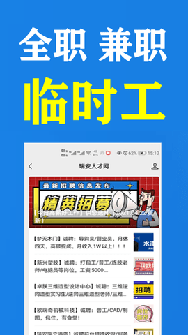 瑞安人才网手机版