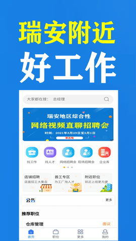 瑞安人才网手机版