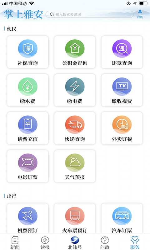掌上雅安最新版