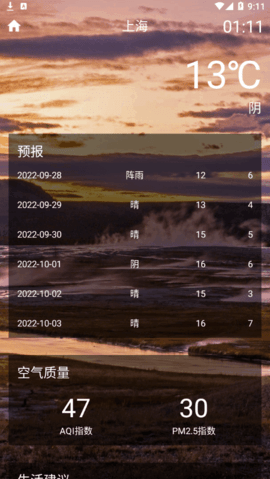 橙子天气2022官方最新版