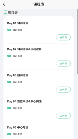 考上英语最新APP免费版