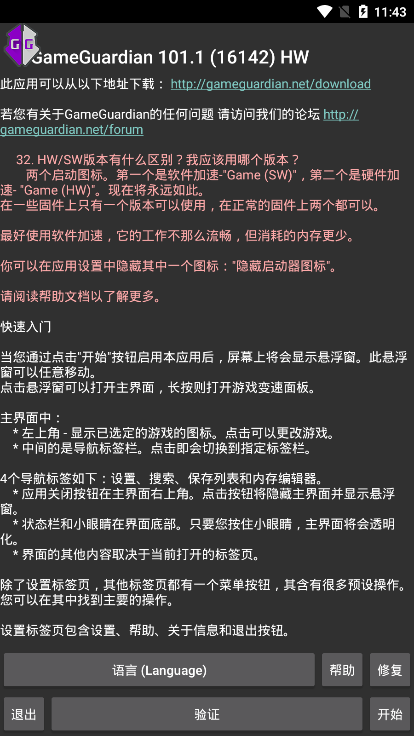 香肠派对gg修改器中文版