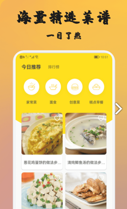 精选菜谱app