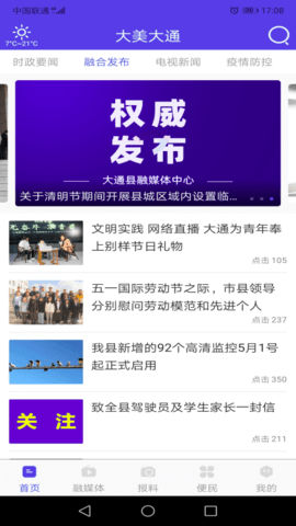 大通融媒手机客户端