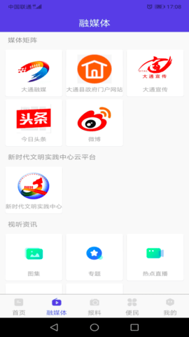 大通融媒手机客户端