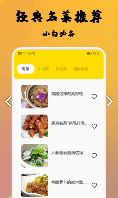 精选菜谱app