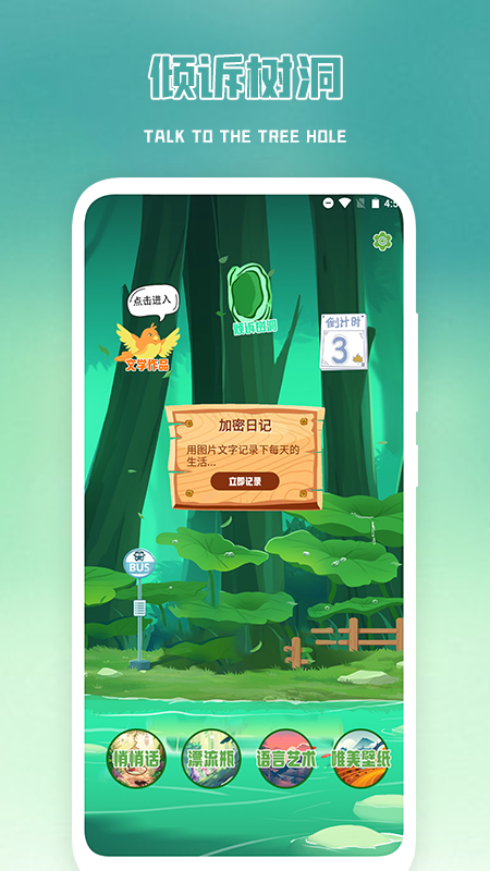 加密日记app安卓版