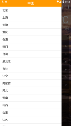 橙子天气2022官方最新版