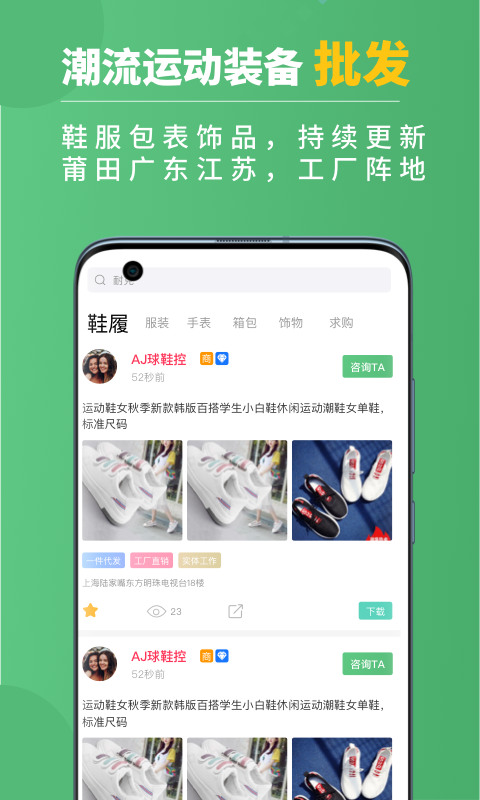 运动鞋货源app