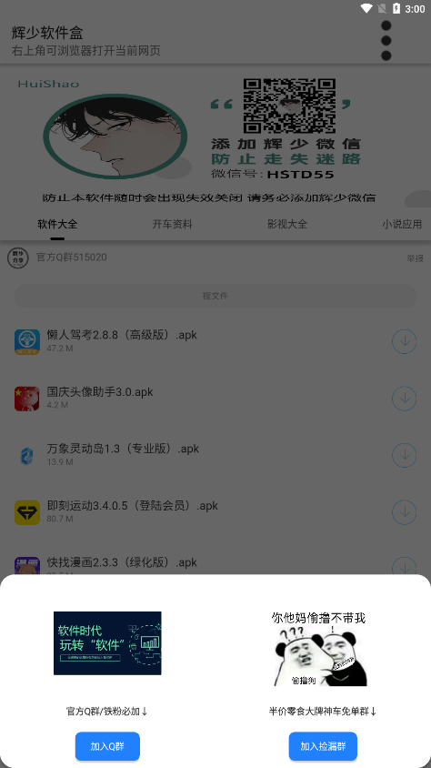 辉少软件盒app