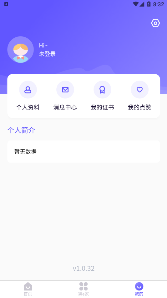 舞e家APP官网版
