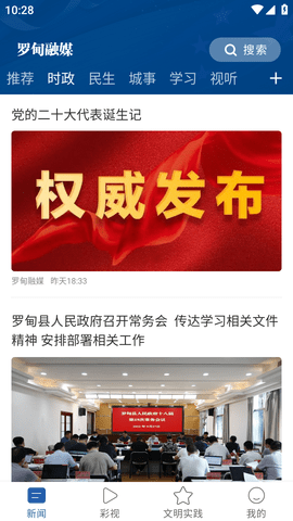 罗甸融媒客户端APP最新版2022