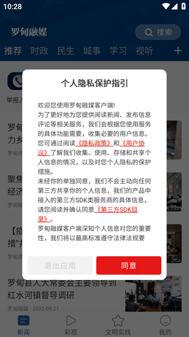 罗甸融媒客户端APP最新版2022
