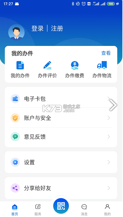智桂通客户端手机版