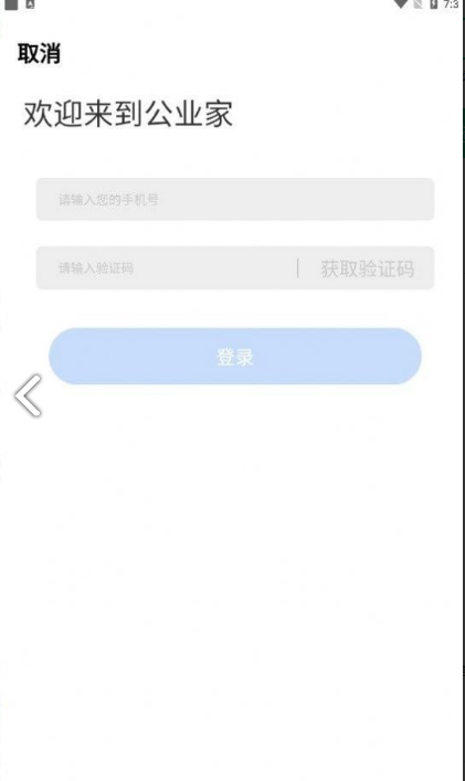 公业家公考app