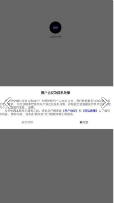 公业家公考app