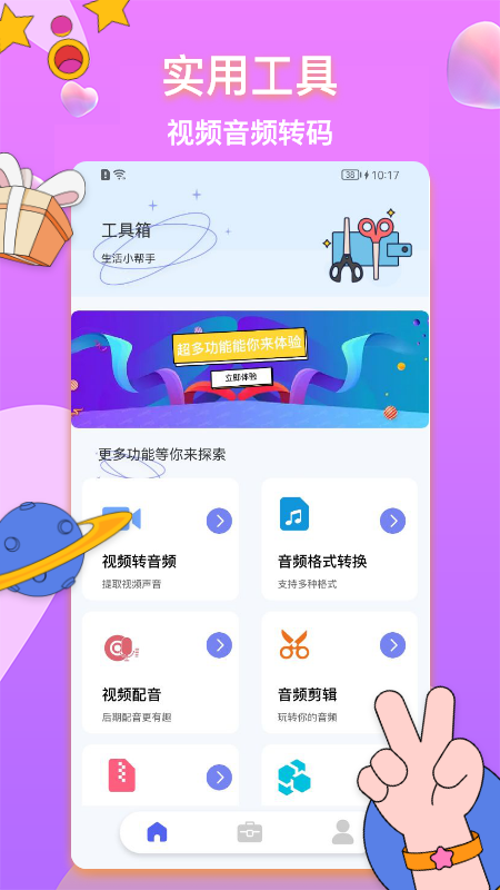 全能格式转换器手机版