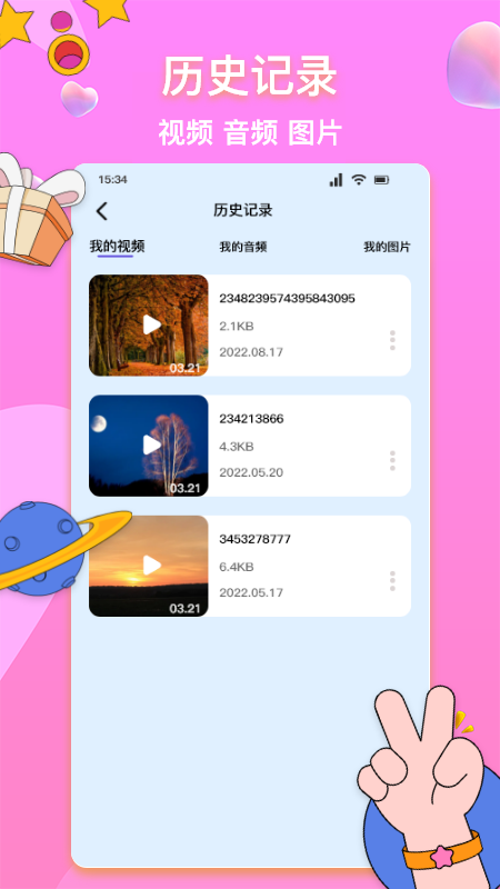 全能格式转换器手机版
