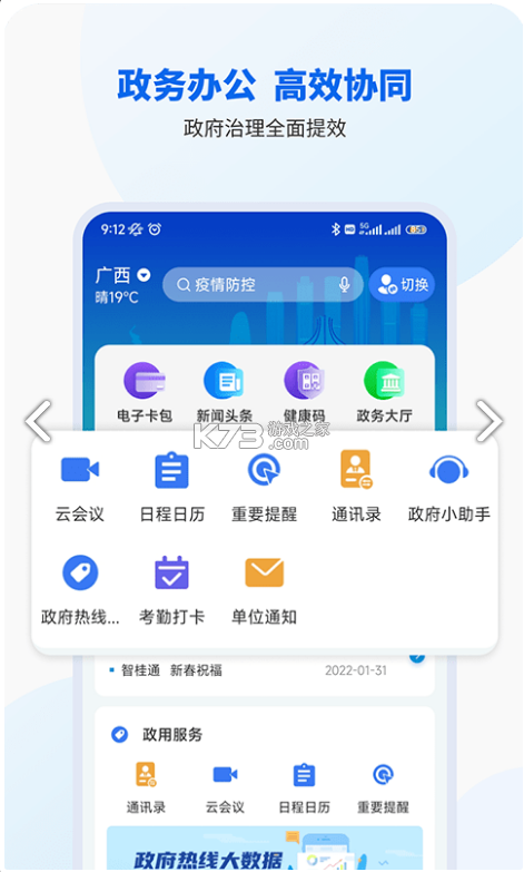 智桂通客户端手机版