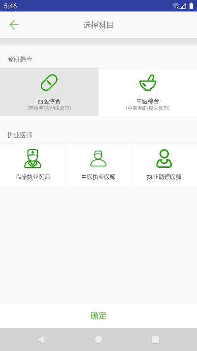 医考惠题库app