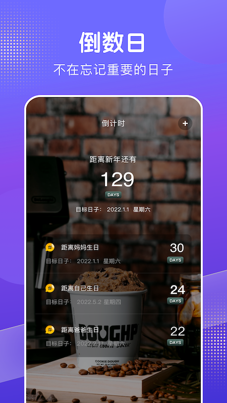 天天倒数日app手机版