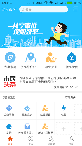 沈阳政务服务app官网手机版
