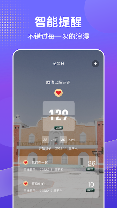 天天倒数日app手机版
