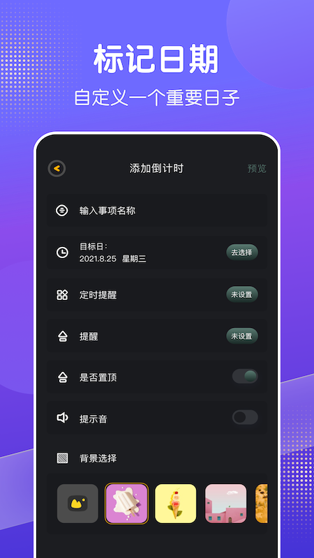 天天倒数日app手机版