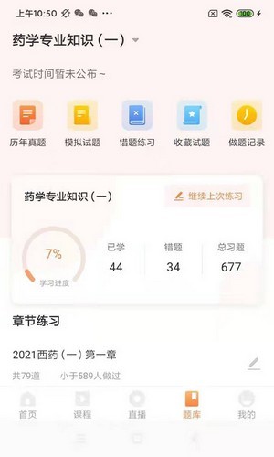 知学教育app手机版