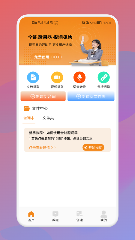 全能AI提词器app官方版