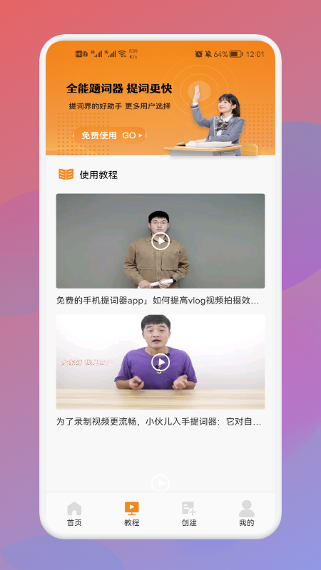 全能AI提词器app官方版