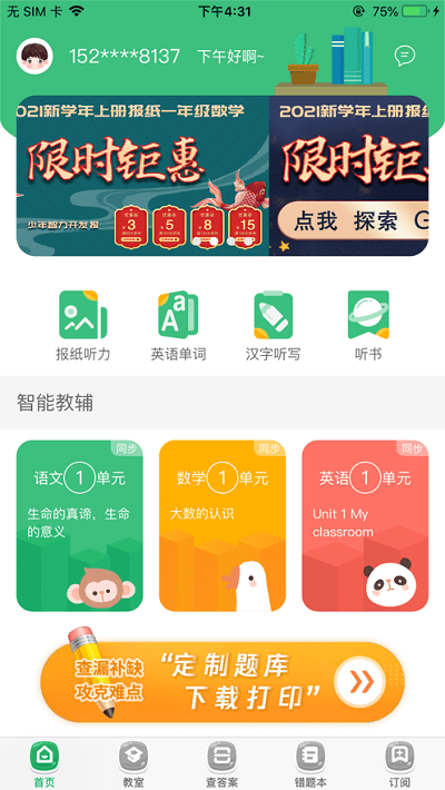 导嗒嗒app手机免费版